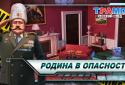 Трамп: Русский cлед! Квест и Поиск предметов [RU] screenshot 1