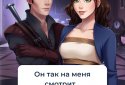 TapTales – Истории с Выбором screenshot 2