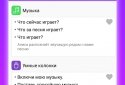 Commands for Alisa screenshot 6