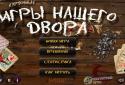 Russian Card Games screenshot 2