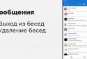 VKHelper - cleaner for VK (friends, communities) screenshot 5