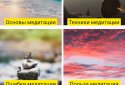 SKY - Медитация и Сон screenshot 5
