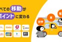トリマ　ポイント・お小遣い・ポイ活するならトリマ-移動するだけでポイントが貯まる究極のポイントアプリ screenshot 1