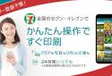 かんたんnetprint－PDFも写真もコンビニですぐ印刷 screenshot 1