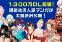 マガポケ - 人気マンガが無料で読める、週刊少年マガジン公式コミックアプリ「マガジンポケット」 screenshot 1