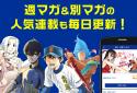 マガポケ - 人気マンガが無料で読める、週刊少年マガジン公式コミックアプリ「マガジンポケット」 screenshot 3