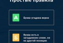Russian Wordly - word puzzle screenshot 4