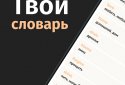Learn English. Language and words screenshot 1