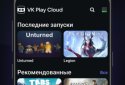 VK Play Cloud screenshot 3