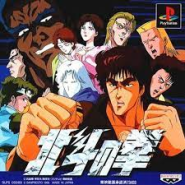 Hokuto no Ken - Seikimatsu Kyuuseishu Densetsu