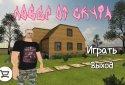 ПОБЕГ ОТ СКУФА screenshot 1