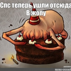 Неблагодарный Хедкраб